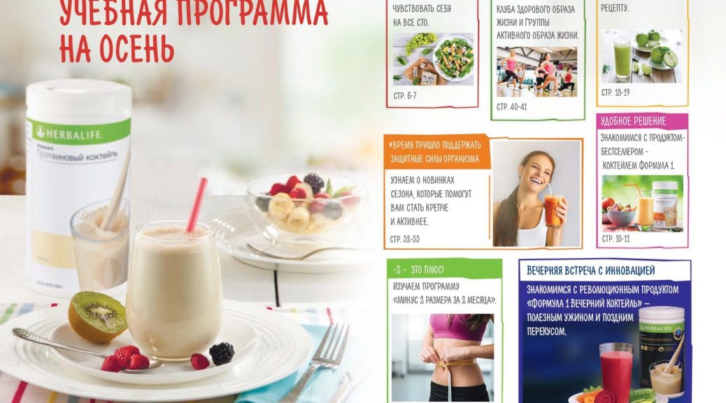 Гербалайф каталог с ценами 2020